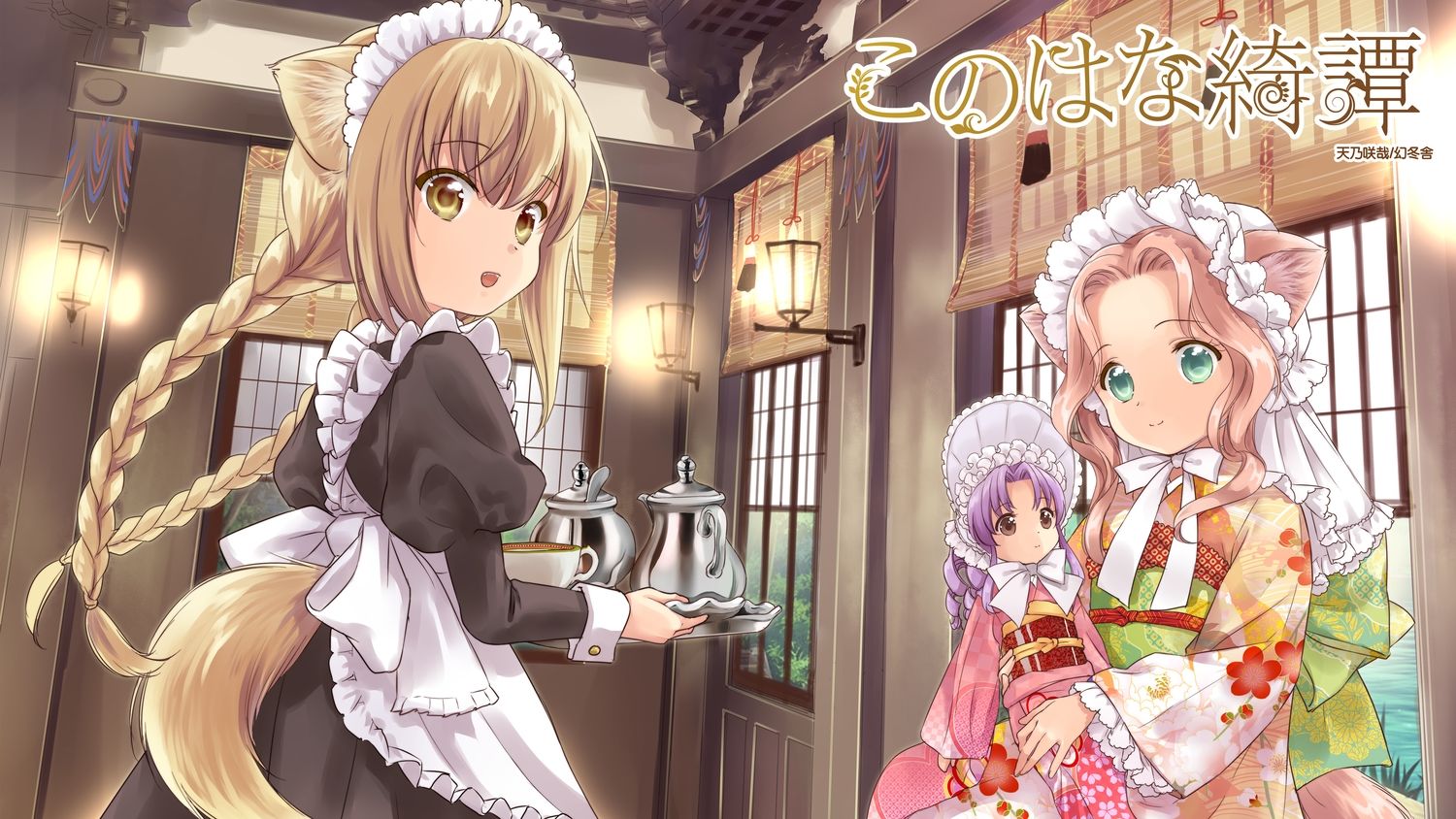 2girls amano sakuya animal ears braids brown hair doll dress fang foxgirl green eyes japanese clothes konohana kitan long hair maid pink hair ren (konohana kitan) ribbons tail twintails yellow eyes yuzu (