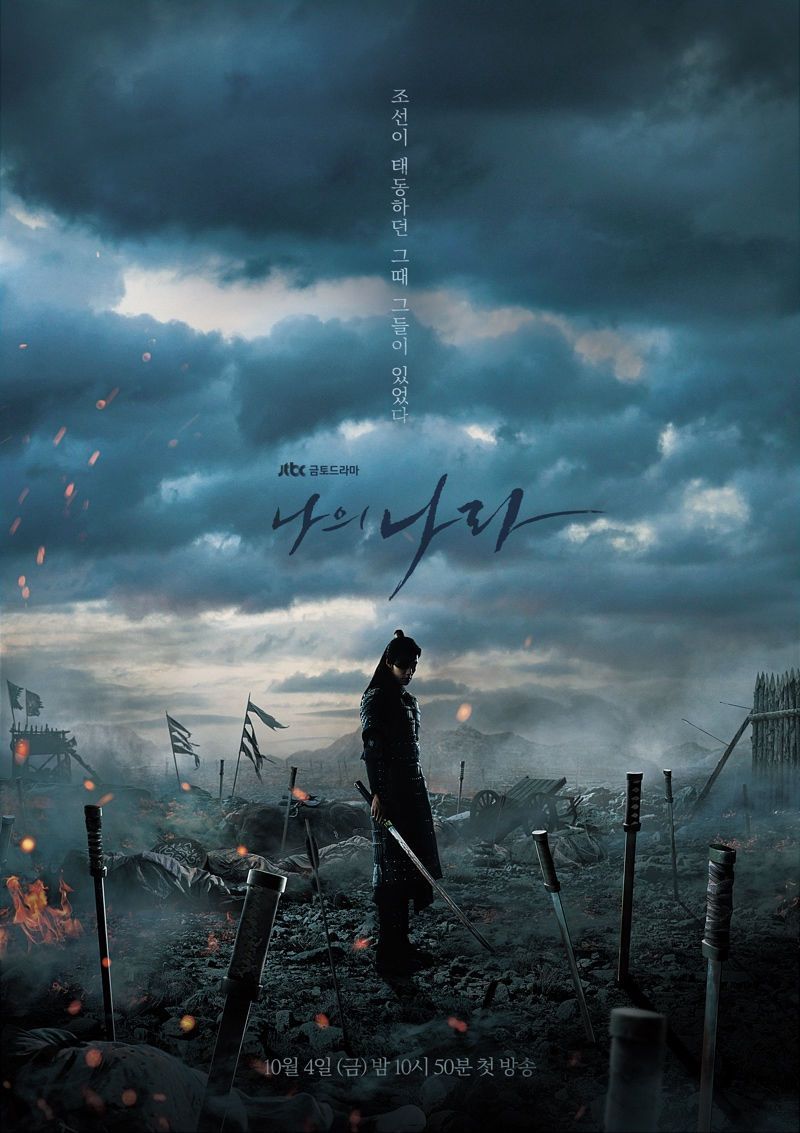 my country. Korean drama, Drama korea, Historical drama