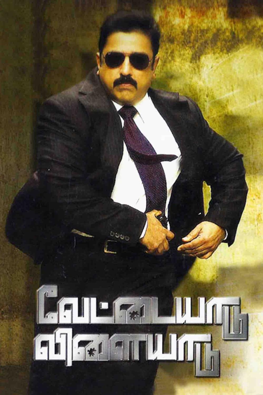 Vettaiyaadu Vilaiyaadu Wallpapers - Wallpaper Cave