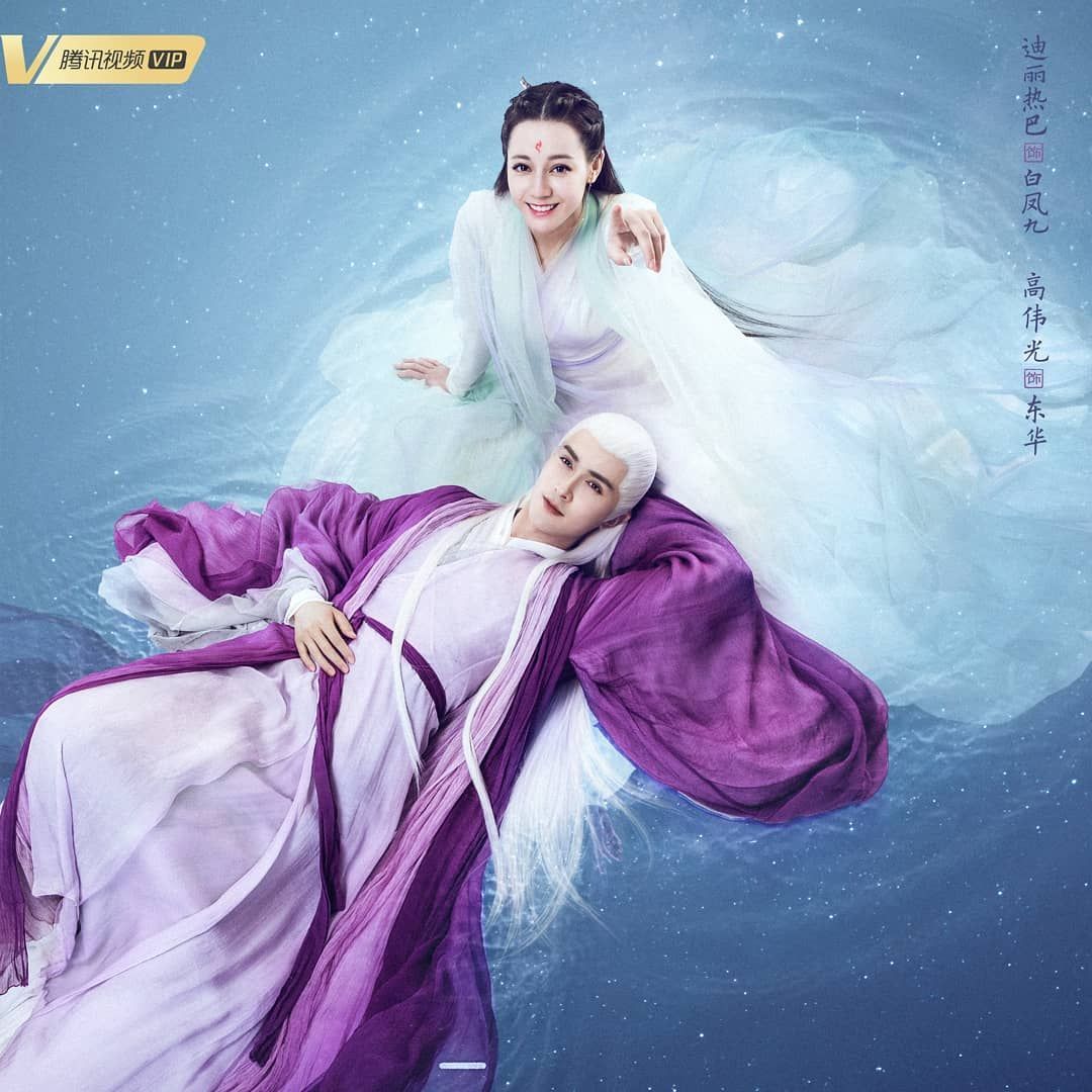 DongFengStation on Instagram: “New poster: I'll take you to Qingqiu to see the stars someday