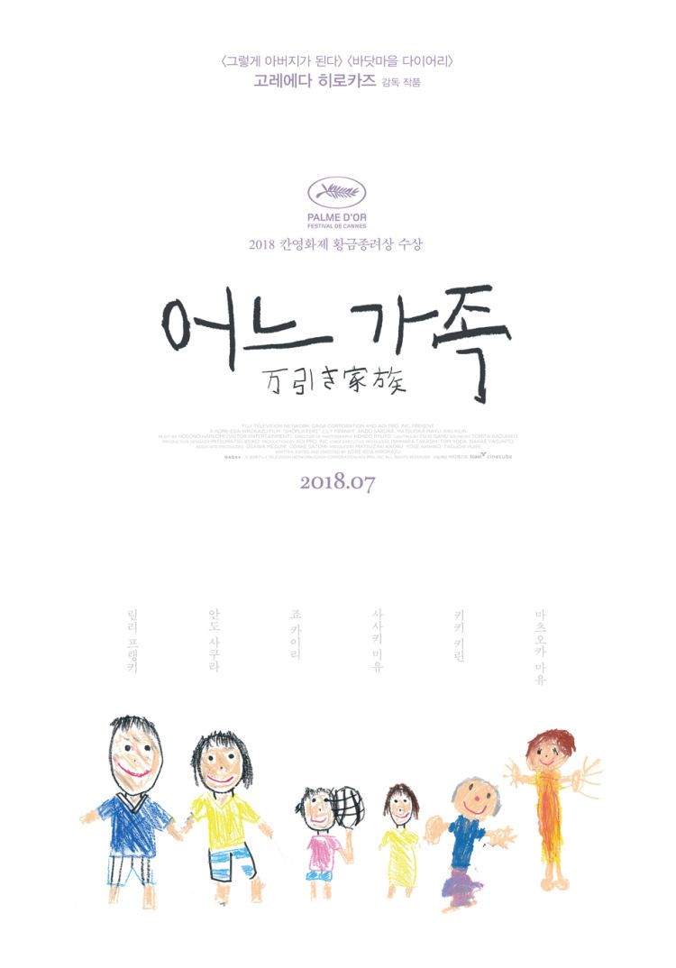 Shoplifters Poster 8: Extra Large Poster Image