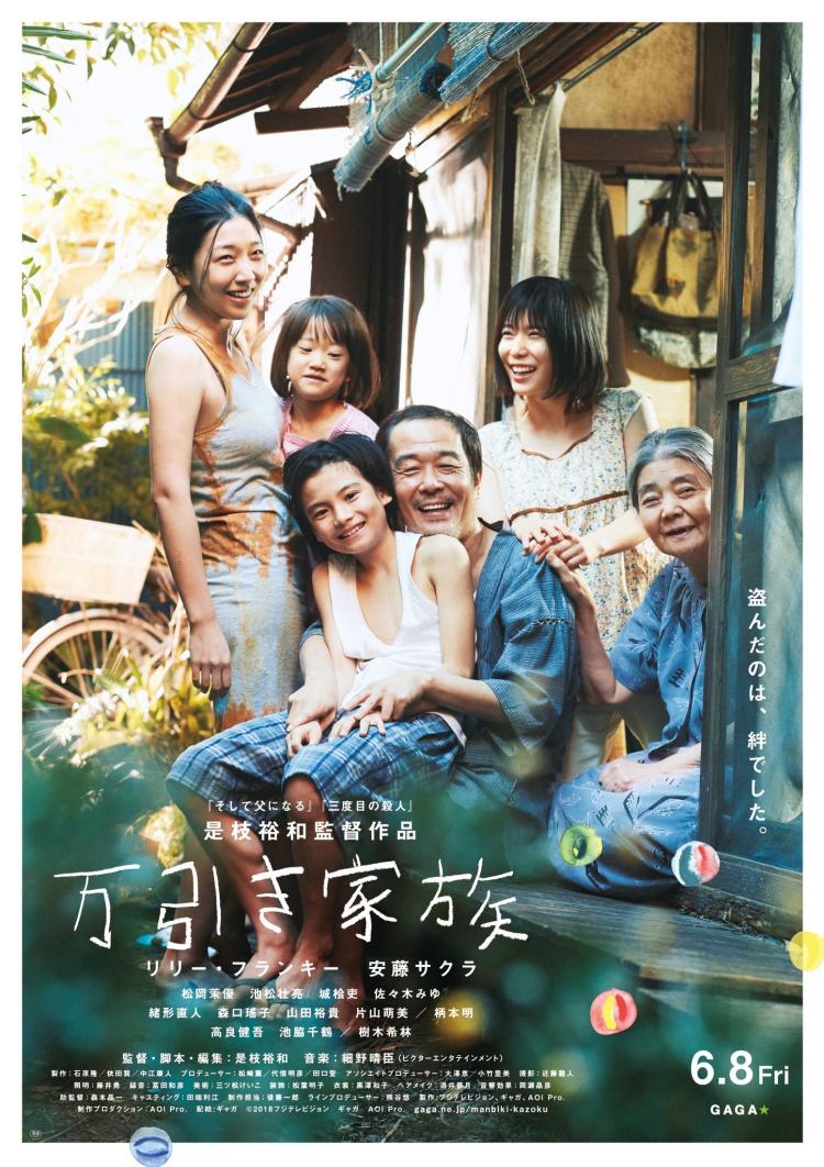 Shoplifters Poster 1: Extra Large Poster Image