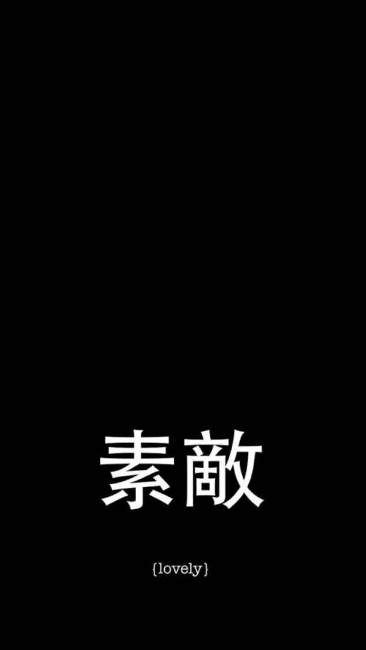 Japanese Quote Wallpaper