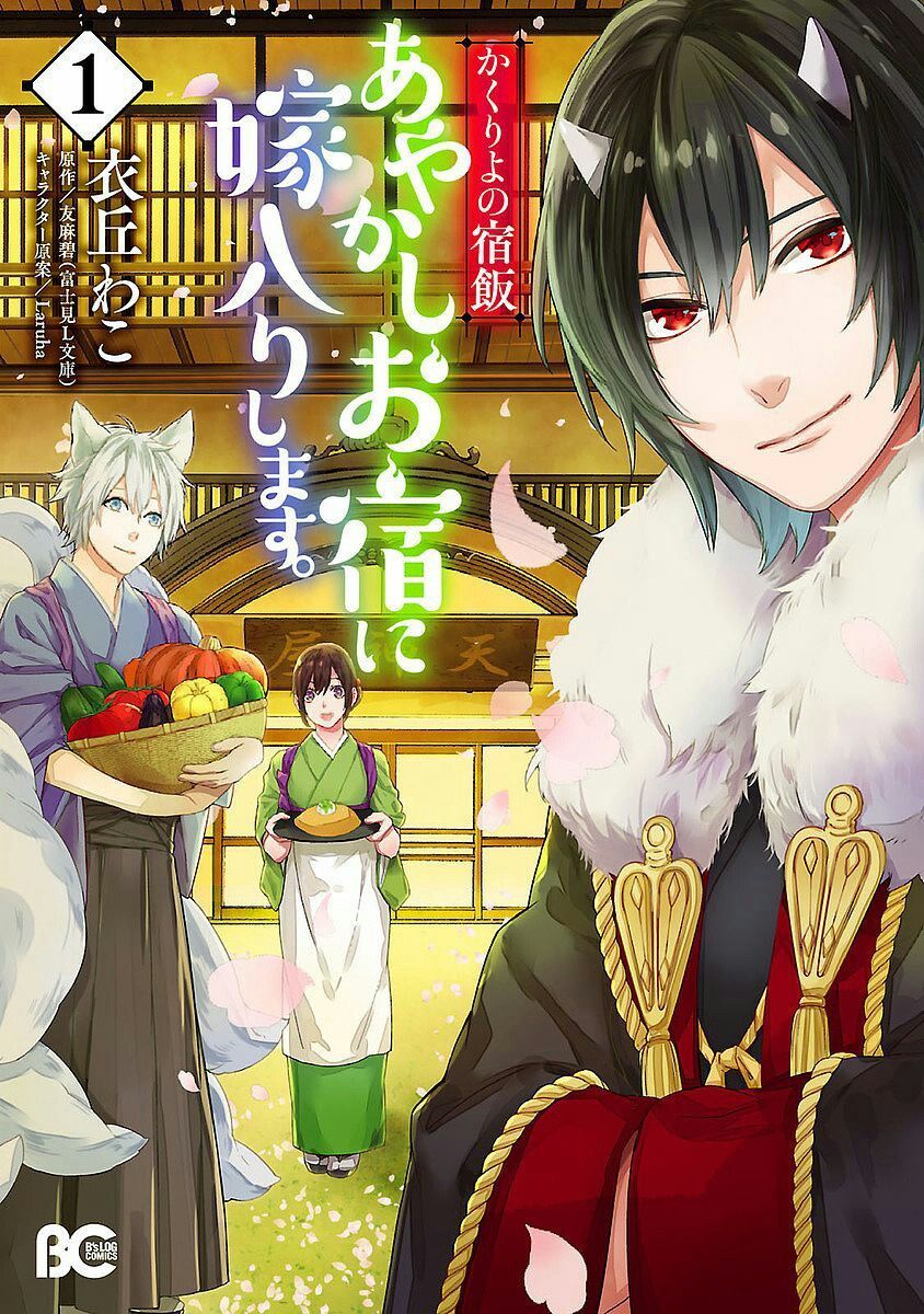 Kakuriyo no Yadomeshi lit: Afterlife Inn Cooking Vol 1. Anime image, Anime, Old anime