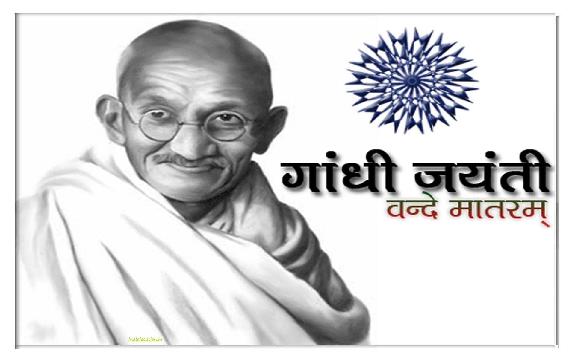 Mahatma Gandhi Jayanti Wallpaper Image Pics Free Download.in. Gandhi jayanti wishes, Inspirational speeches, Wishes image