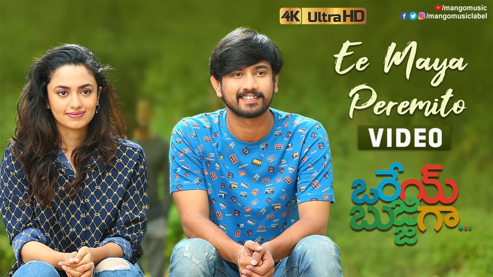 Orey Bujjiga. Song Maya Peremito. Telugu Video Songs of India