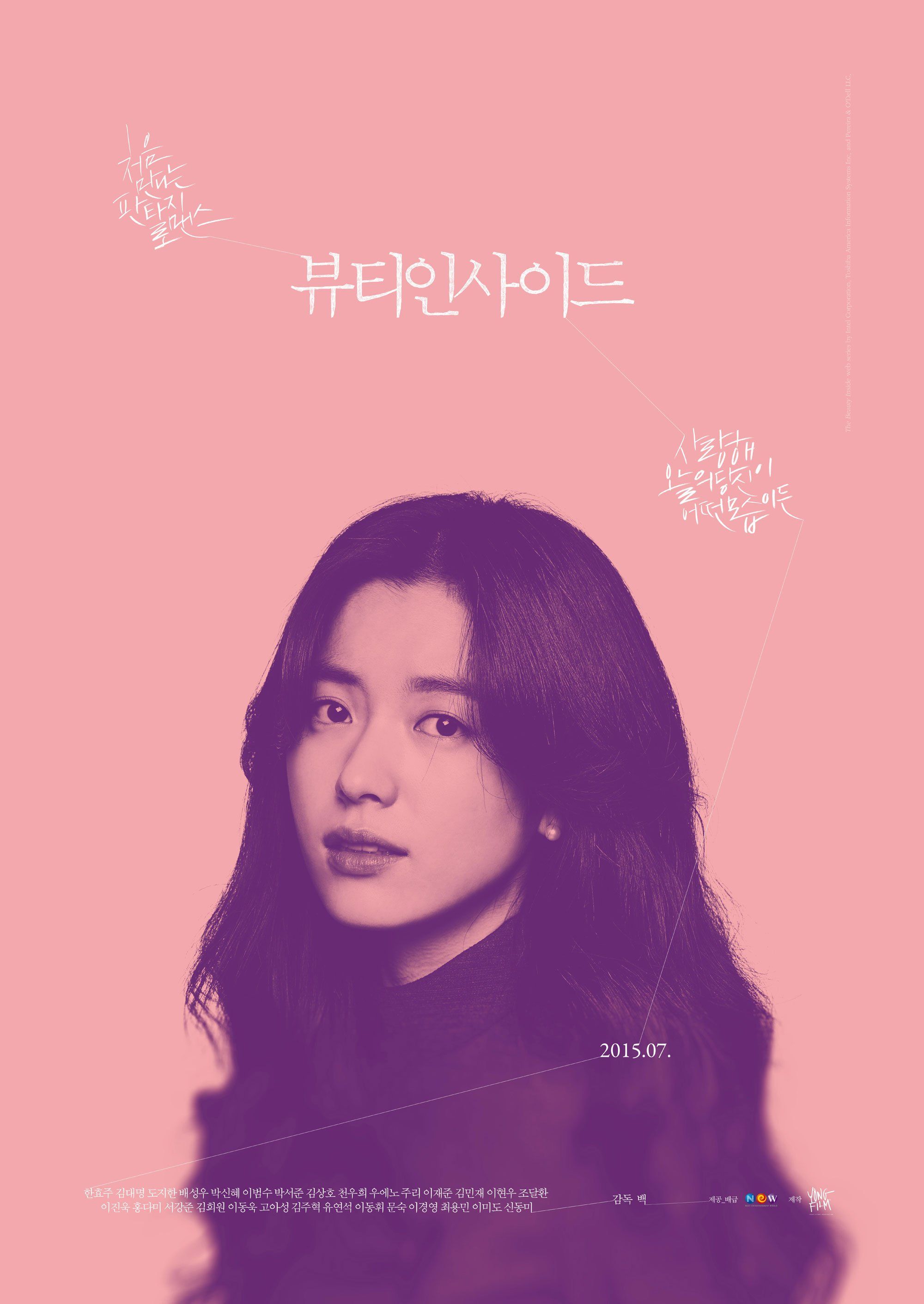 Beauty Inside (뷰티 인사이드) Gallery HanCinema - The Korean Movie and Drama Database