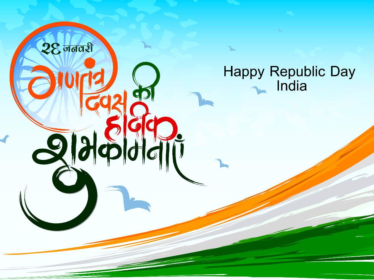 Happy India Republic Day 2020: Image, Cards, Greetings, Quotes, Wishes, Messages, GIFs and Wallpaper