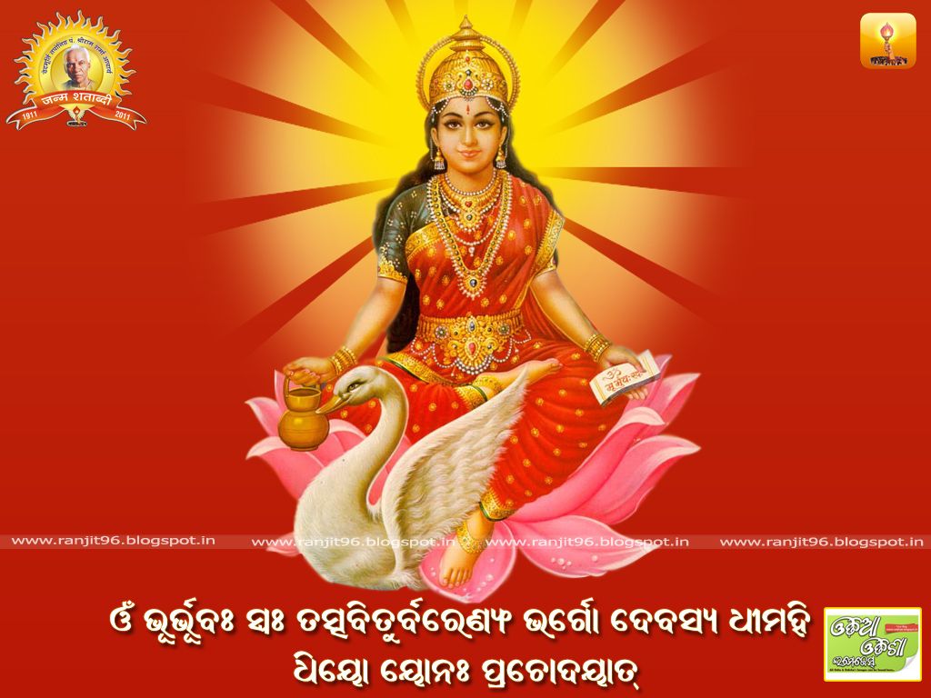 Maa Gayatri. Gayatri Mantra in Odia Image. All World Gayatri Pariwar, Odia