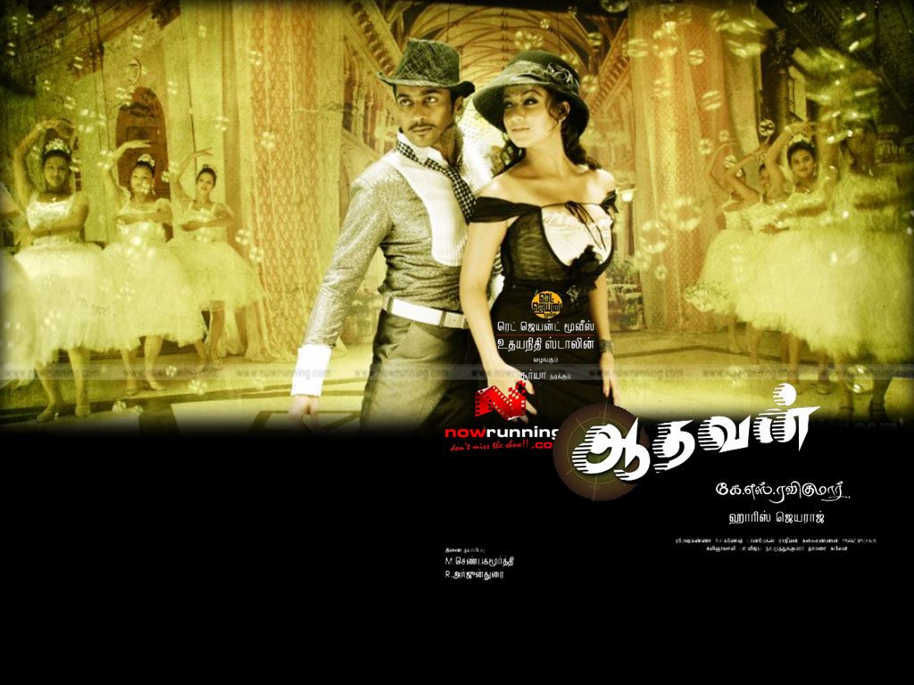 Aadhavan Wallpapers Small 22 - Tamil Actors, Tamil Actresses, Tamil Movies,  Latest, Wide Screen, Exclusive Wallpaper