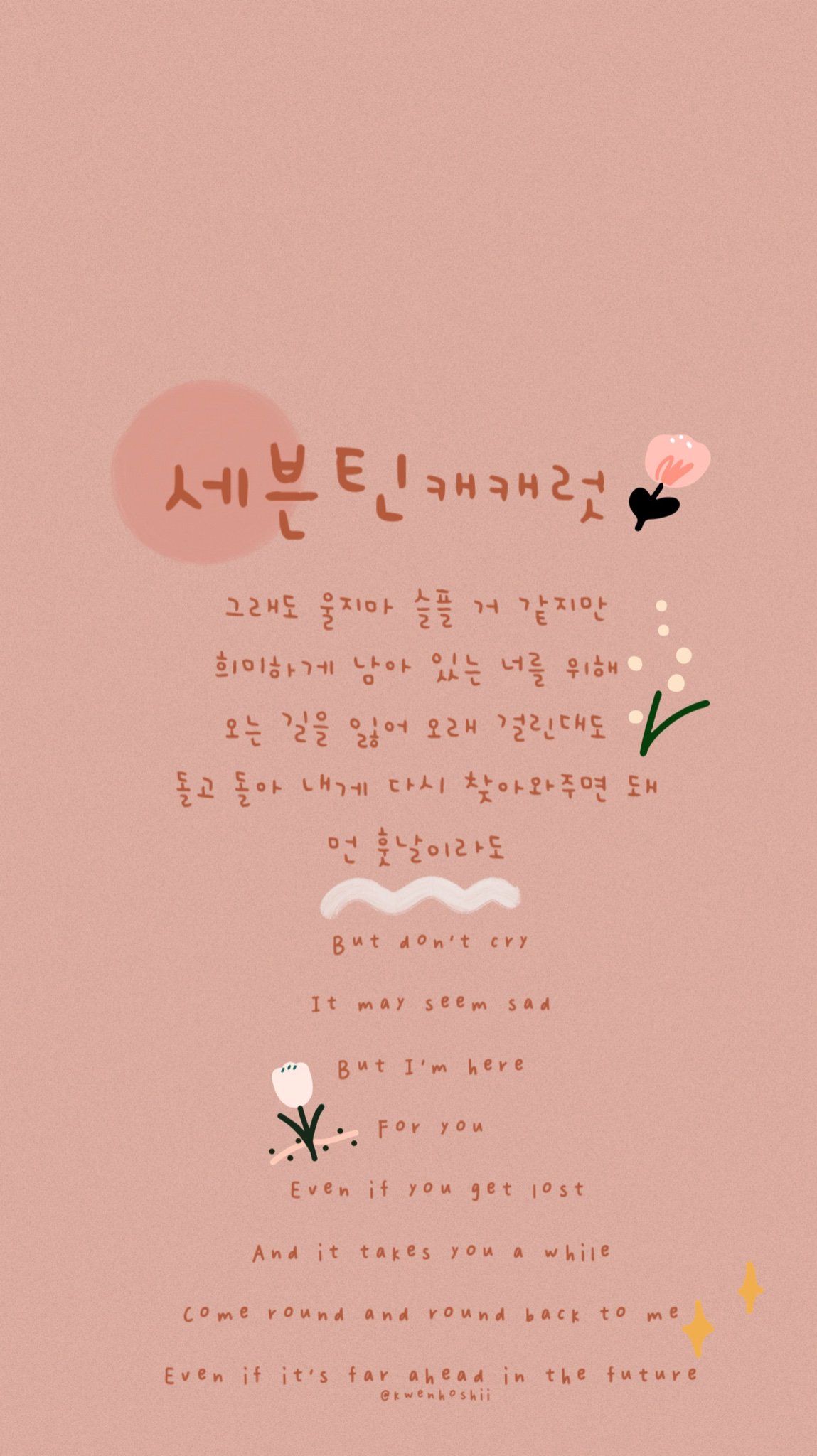 Seventeen vocal team Pinwheel lyrics wallpaper lockscreen Seventeen Vocal Team Unit #VCU #seungkwan #jeon. Seventeen lyrics, Seventeen wallpaper, Korea wallpaper