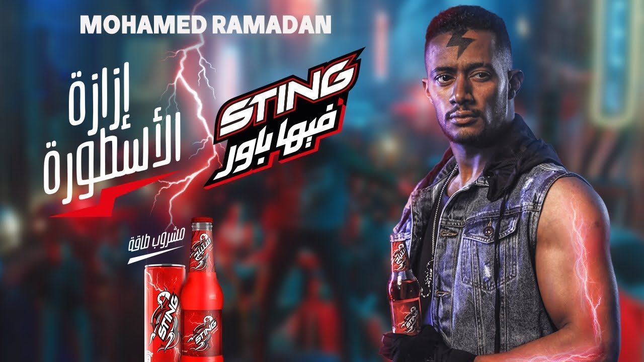 STING Lyrics Ramadan (ستينج ) (ستينج - محمد رمضان). Sting lyrics, I know you know, Ramadan
