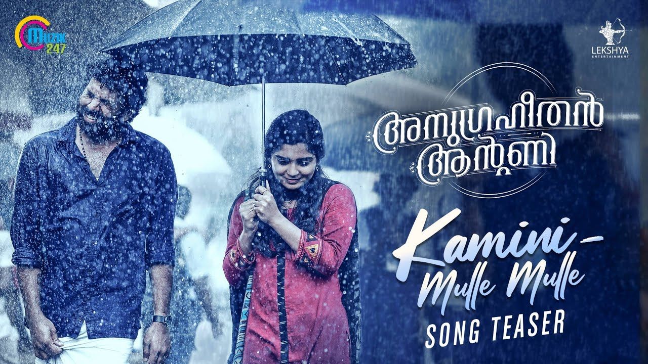 Anugrahithan Antony Kamini Song Teaser Malayalam Movie Trailers & Promos