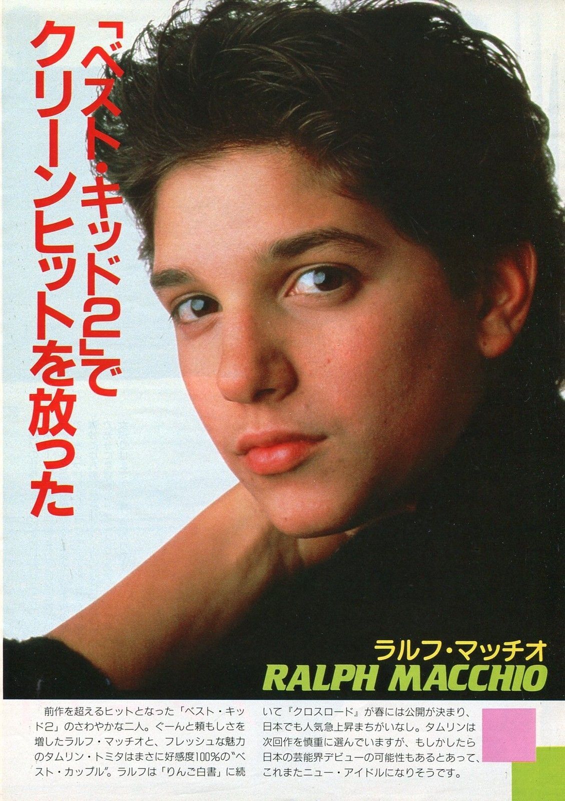 Picture of Ralph Macchio Of Celebrities