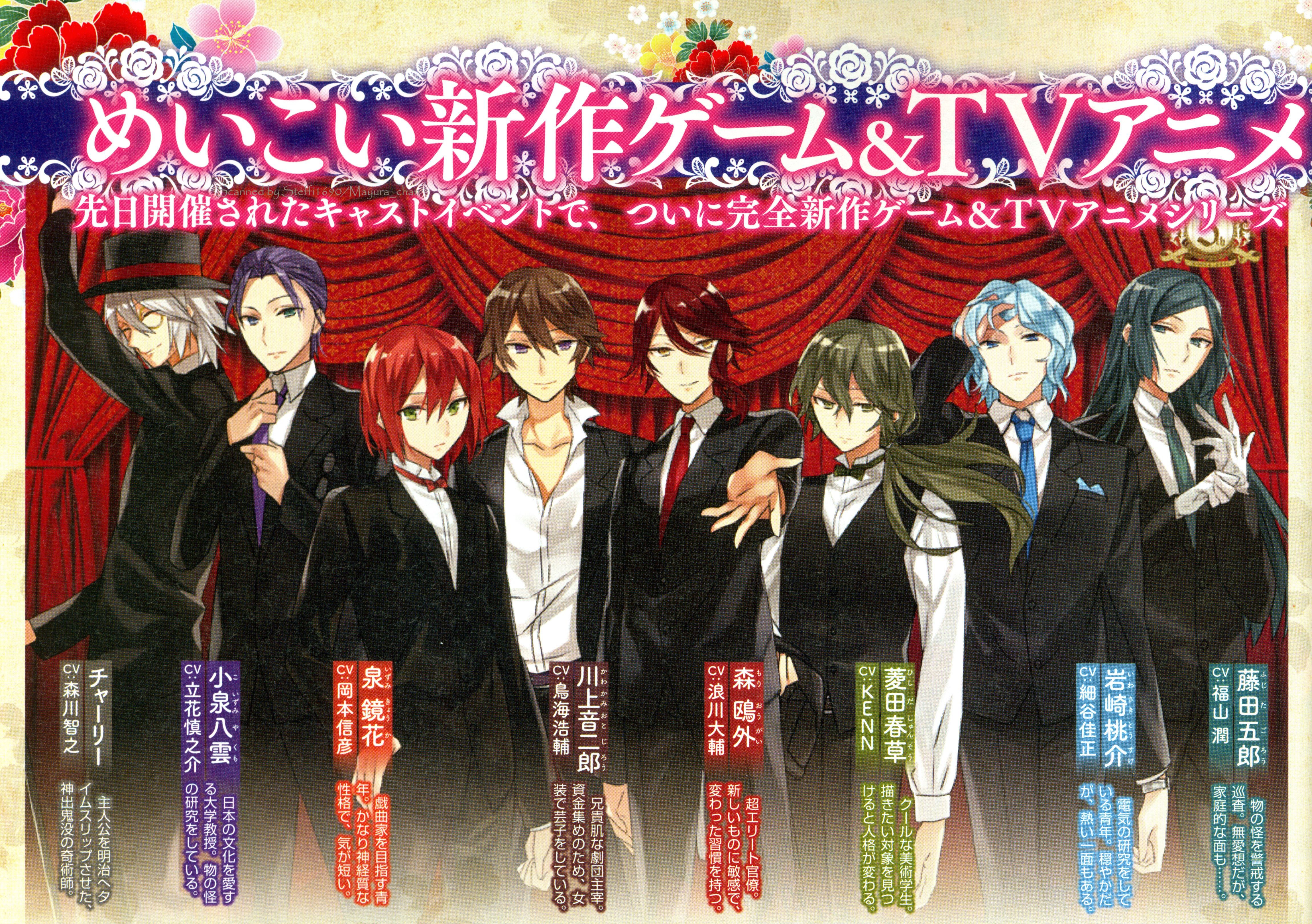 Meiji Tokyo Renka Wallpaper