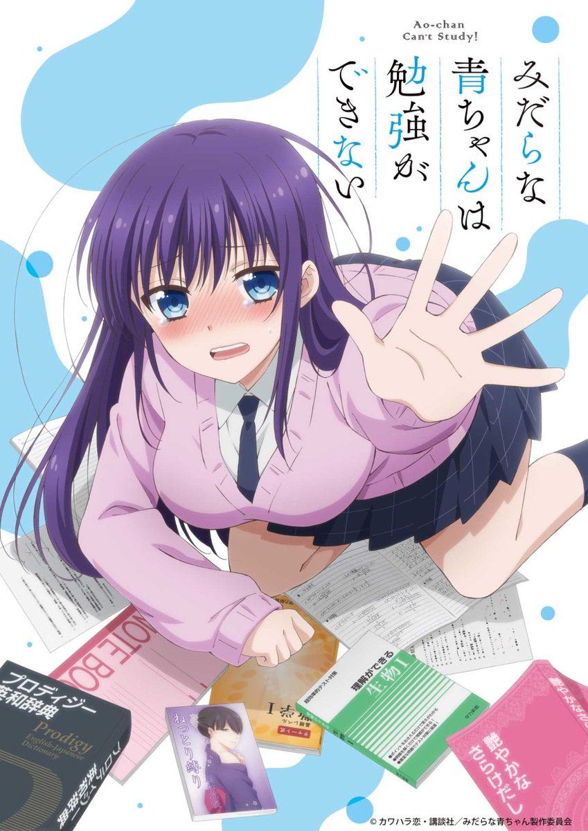 Midara Na Ao Chan Wa Benkyou Ga Dekinai (Ao Chan Can't Study!)