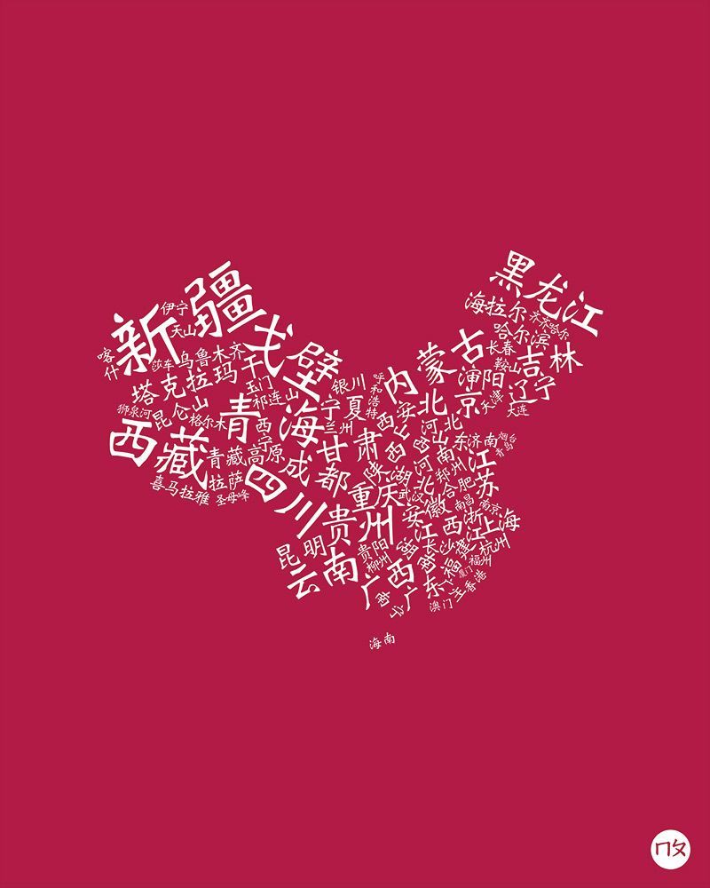 China & Taiwan Typography Maps. Typography poster, Chinese typography, Chinese posters