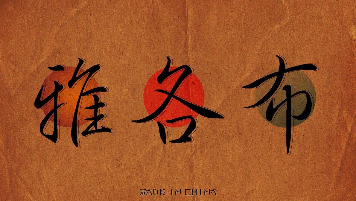 Chinese Symbol Wallpaper Free Chinese Symbol Background