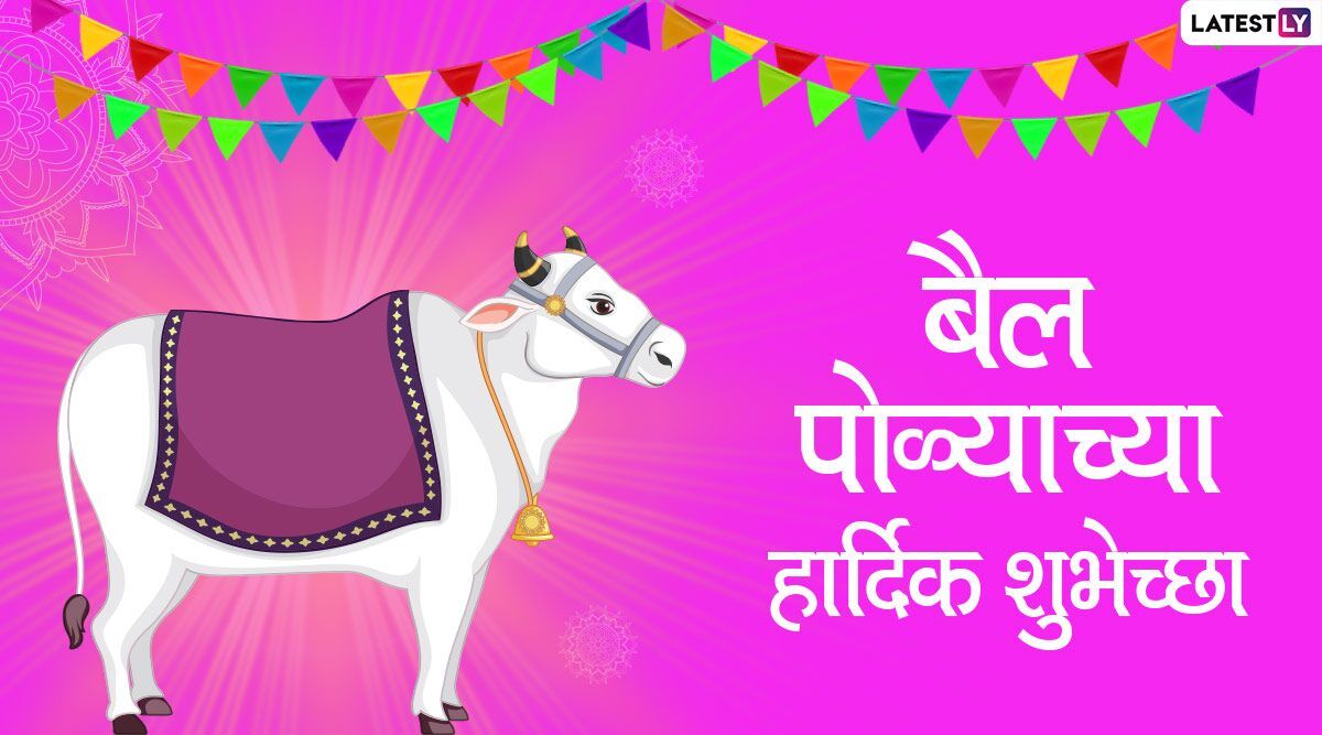 Bail Pola 2020 Image And HD Wallpaper For Free Download Online: Pola WhatsApp Stickers, Wishes And Messages to Send on the Festival of Bulls