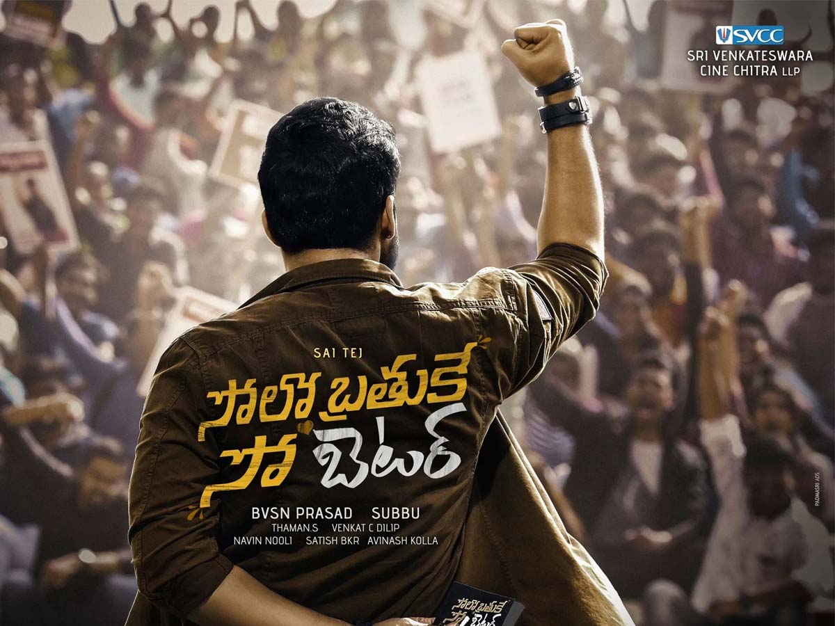Solo Brathuke So Better No Pelli review: Cameos by Varun Tej and Rana
