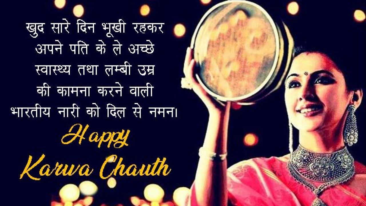 Happy Karva Chauth -, Best karwa chauth image, photo, wallpaper, pics, picture for whatsapp status