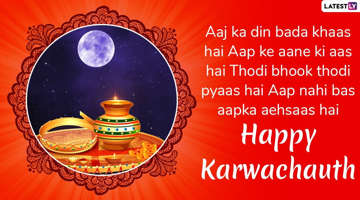 Karwa Chauth 2019 Wishes for Husband: WhatsApp Messages in Hindi, Stickers, Greetings, Image, Romantic Shayari, Facebook Quotes and Status to Wish Him Happy Karva Chauth