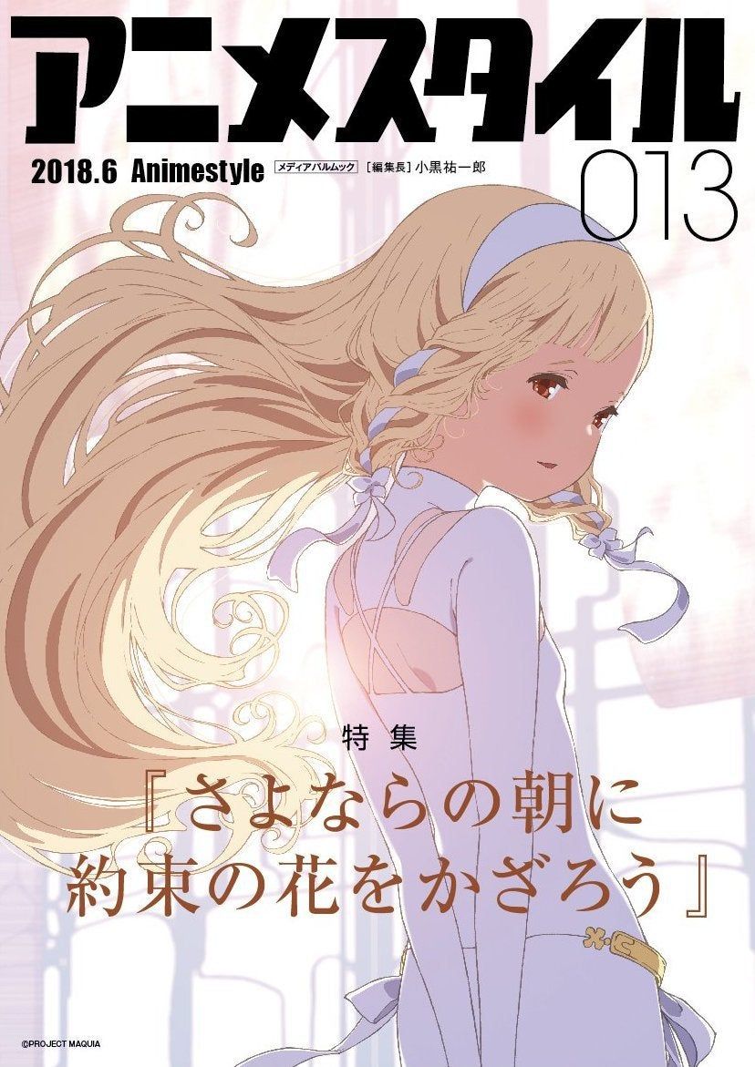 Anime Style Magazine 013 (06 2018). Cover: Sayonara No Asa Ni Yakusoku No Hana Wo Kazarou