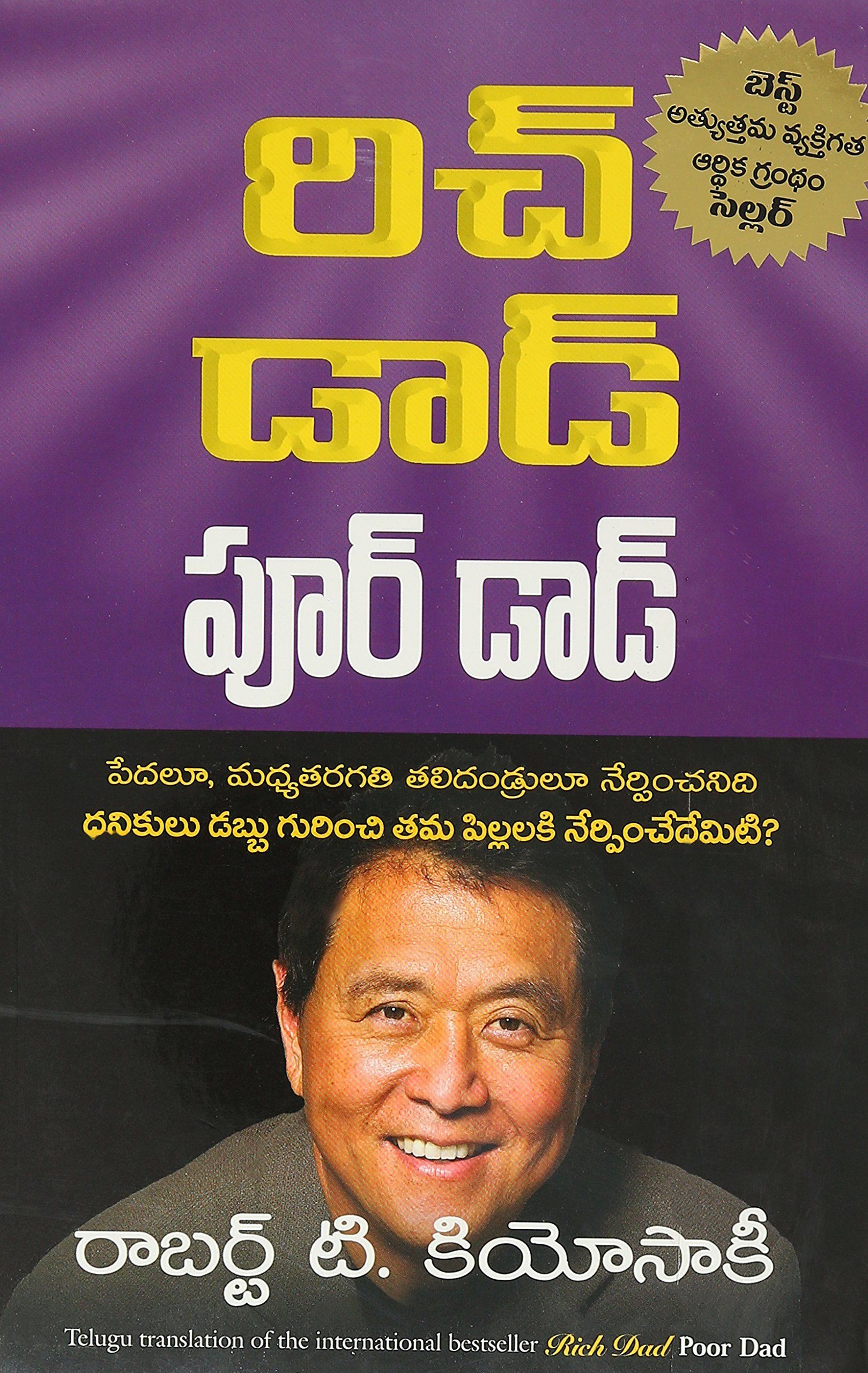 RICH DAD POOR DAD (Telugu Edition): ROBERT T. KIYOSAKI: Books