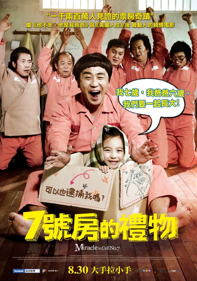 Miracle in Cell No. 7 Poster 17: Extra Large Poster Image
