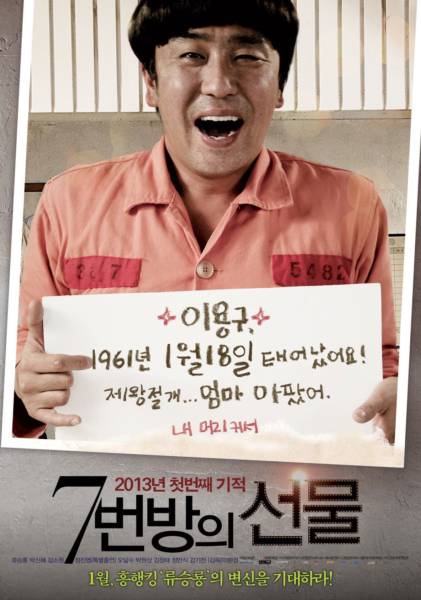 Miracle In Cell No. 7 <3 Lee Yong Gu Ryu Seung Ryong <3. My annoying brother, Korean drama movies, Seon