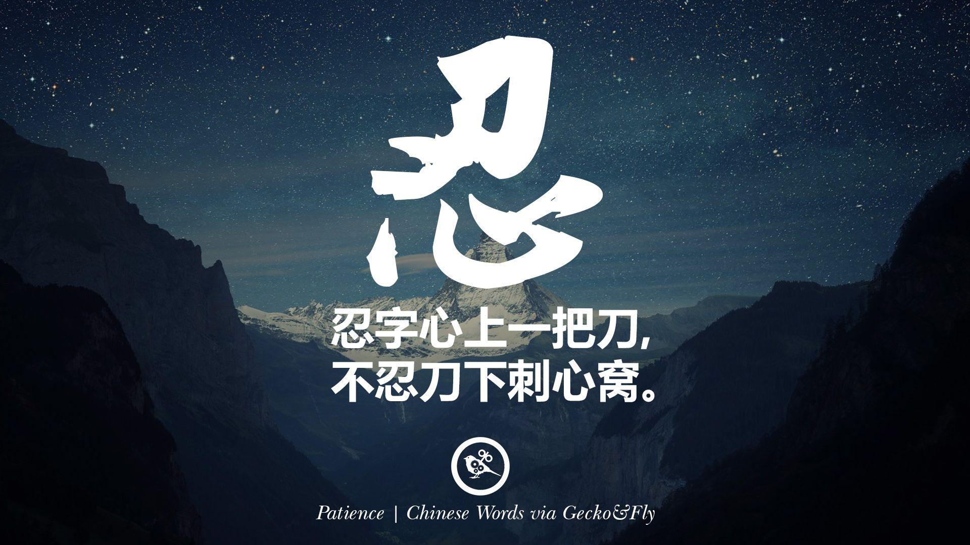 HD chinese words wallpapers