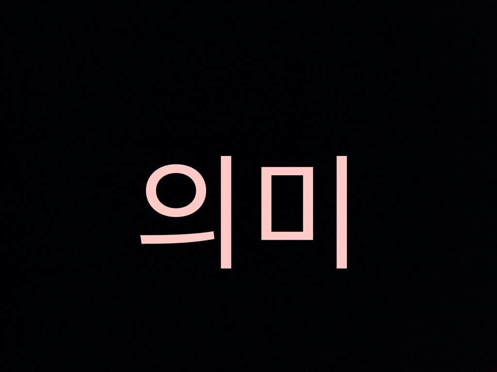 Korean Words Wallpapers - Wallpaper Cave