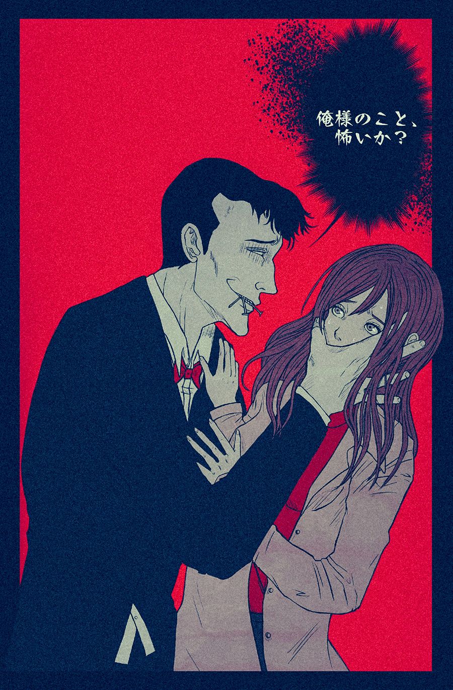 Souichi Tsujii no Kyofu