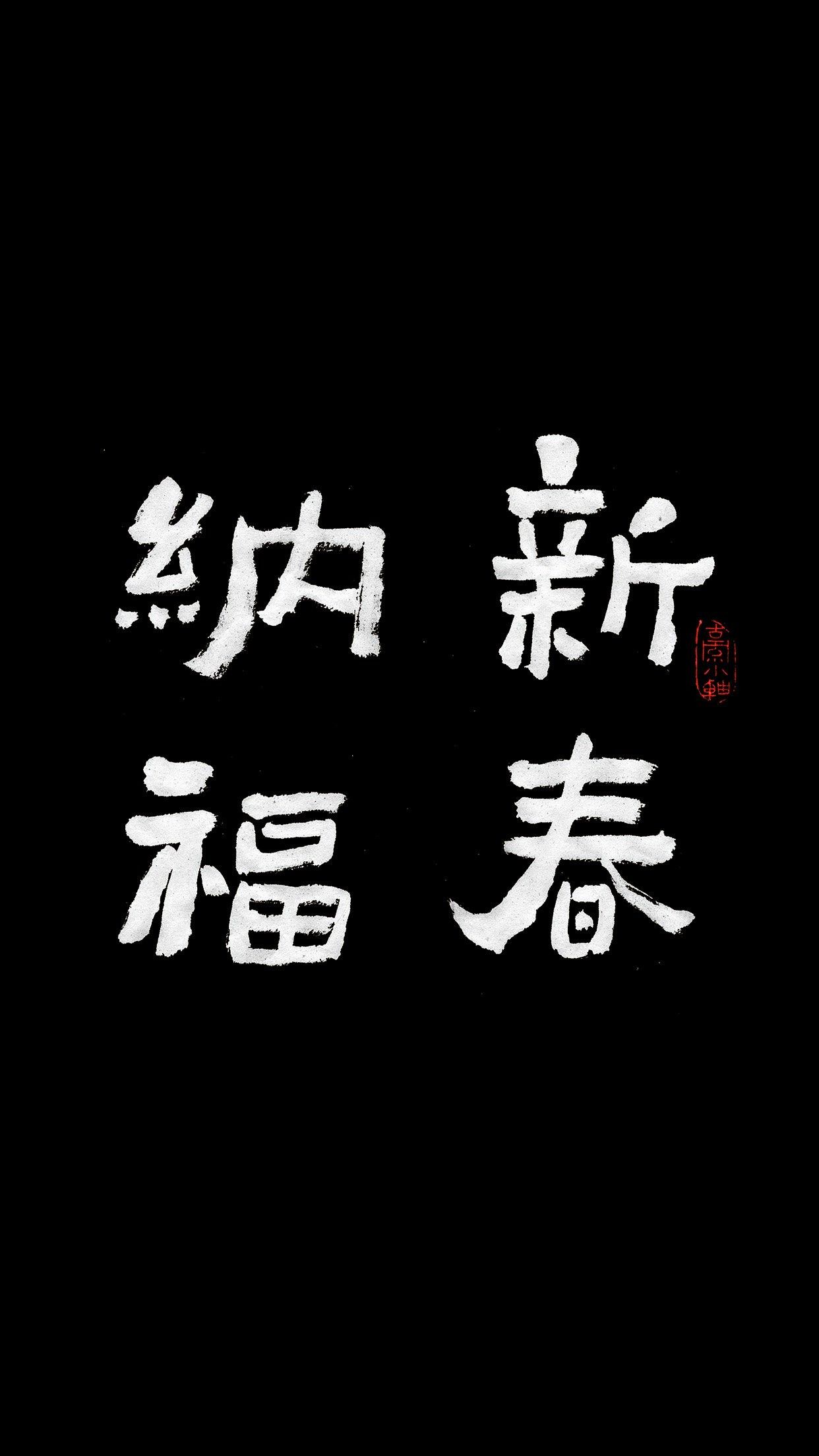 HD chinese words wallpapers
