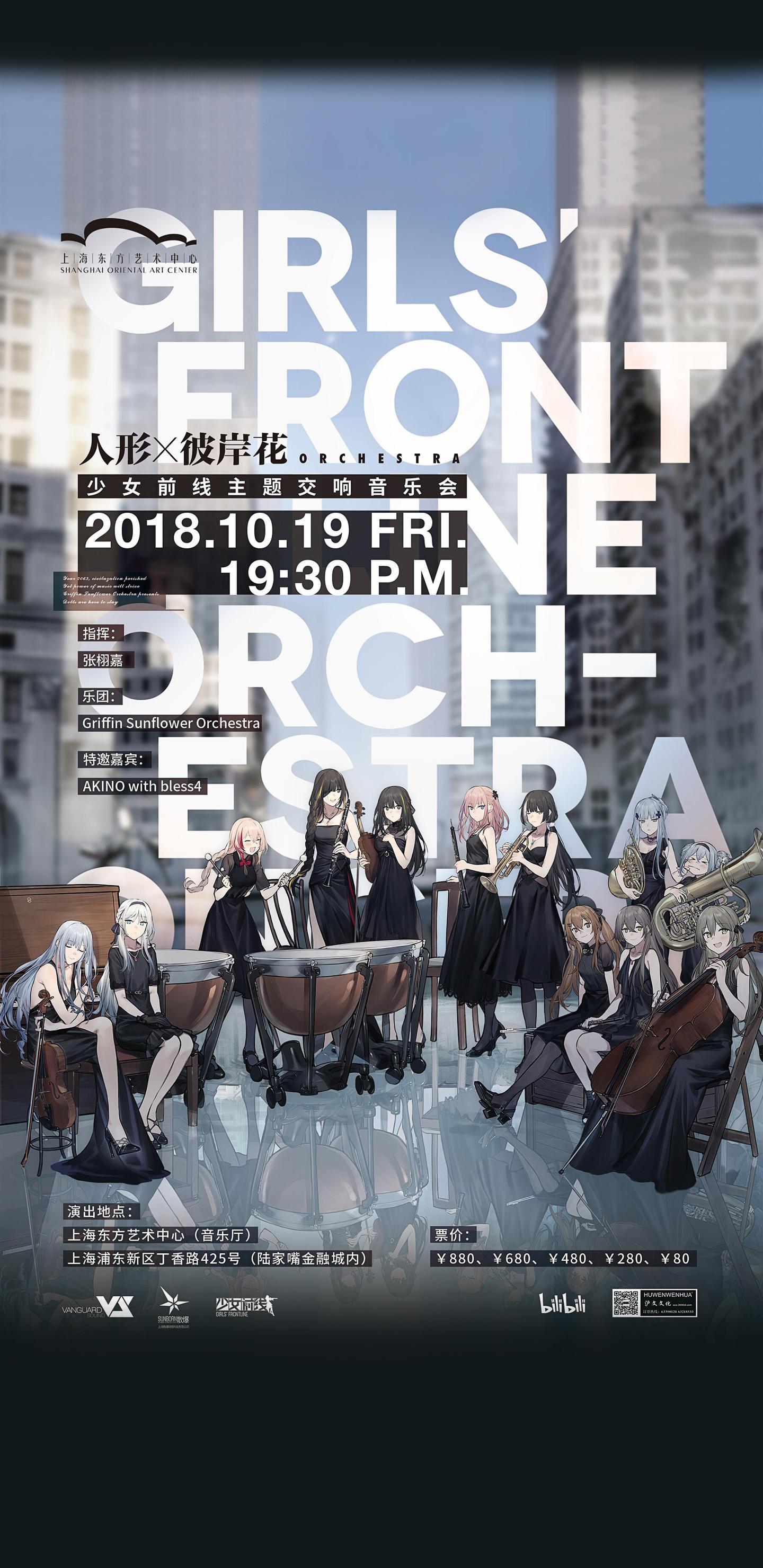 Girls' Frontline Orchestra wallpaper edit for phones