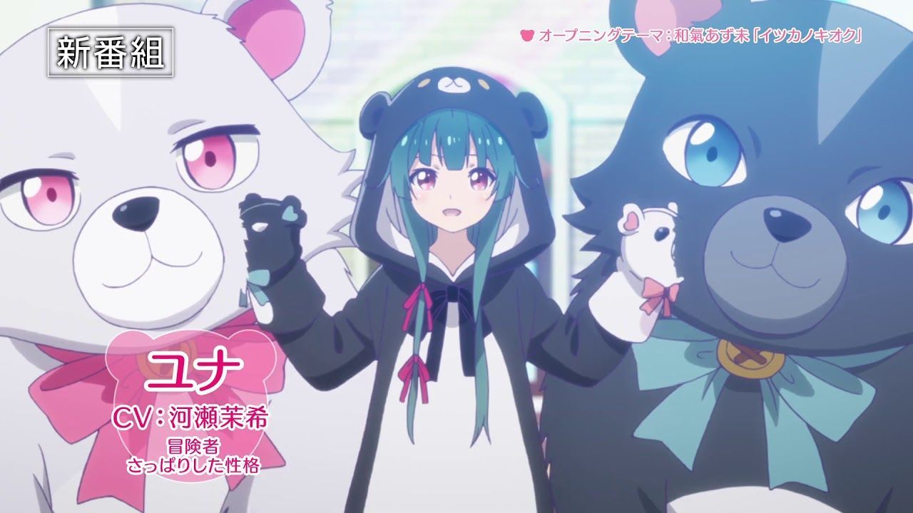 Kuma Kuma Kuma Bear Episode 1 Subtitle Indonesia di 2020. Animasi, Yen, Novel
