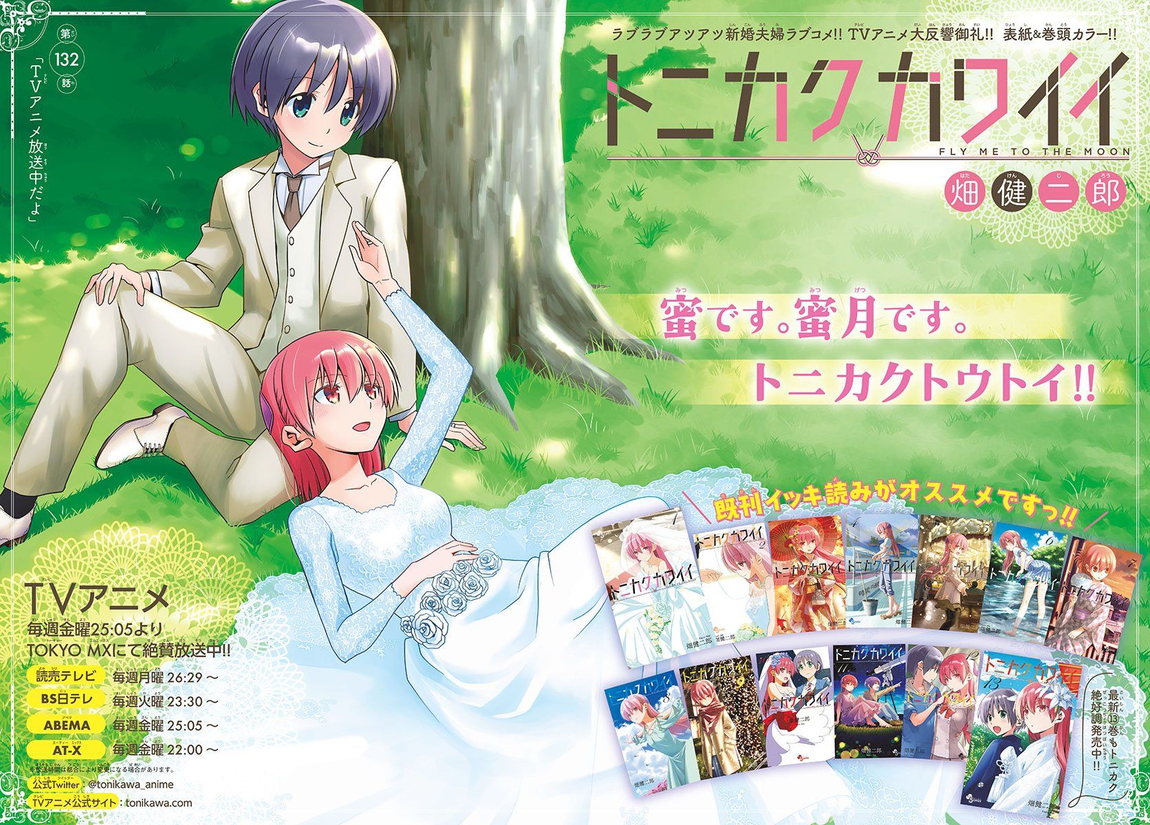 Art Tonikaku Kawaii 132 Color Spread