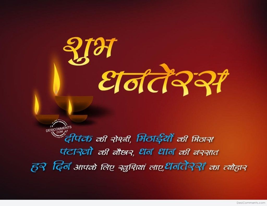 Free download Happy Dhanatrayodashi Dhanteras Image GIF HD [1024x792] for your Desktop, Mobile & Tablet. Explore Dhanteras Wallpaper. Dhanteras Wallpaper