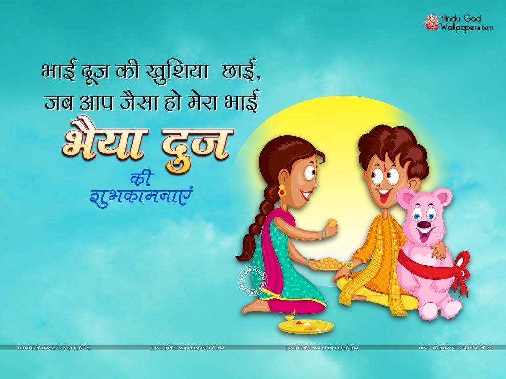 bhai dooj wallpaper hindi. Happy diwali image, Sms message, Wish quotes
