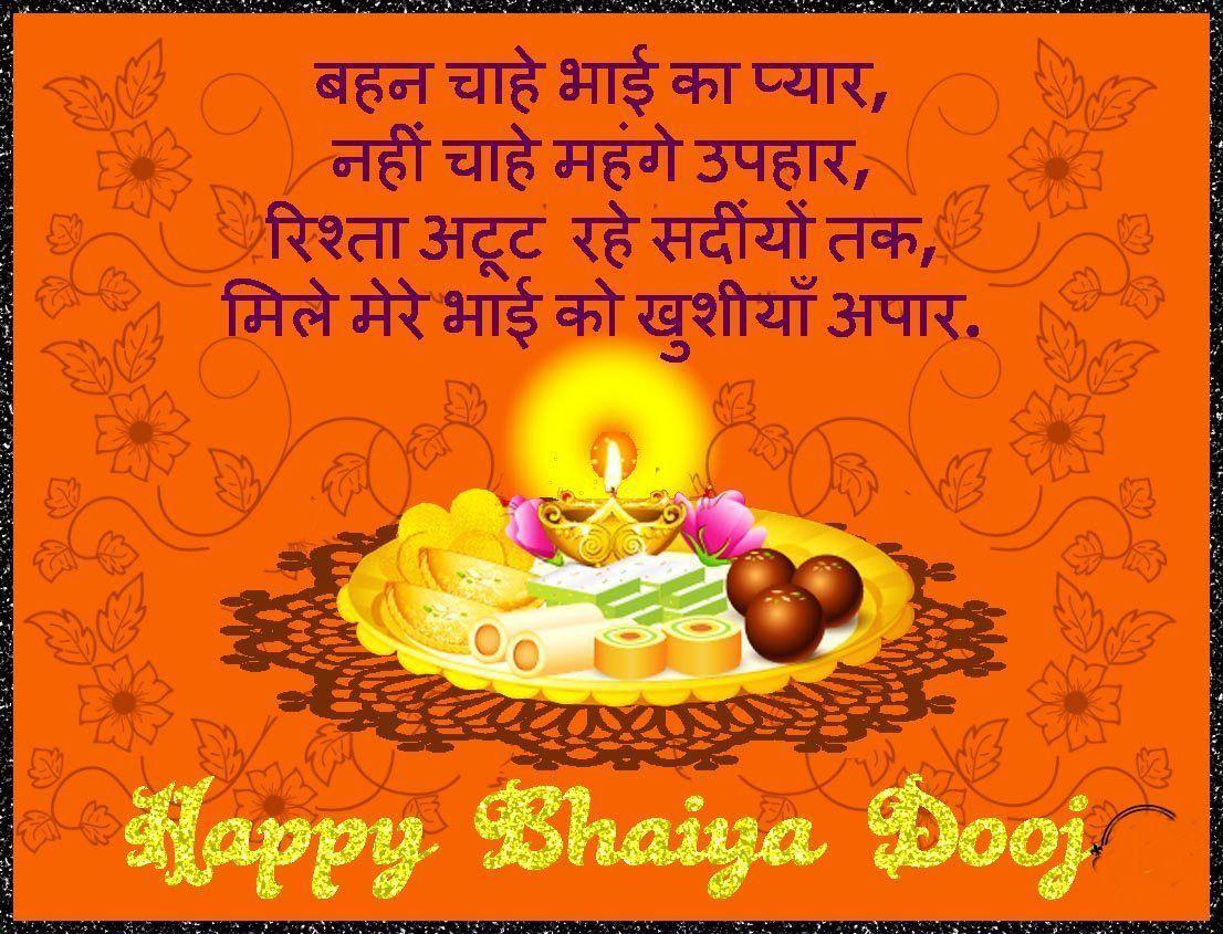 Bhai Dooj Special Wallpaper for Android