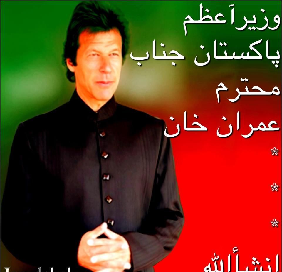 Upcoming Prime Minister Imran Khan Inshallah !!!