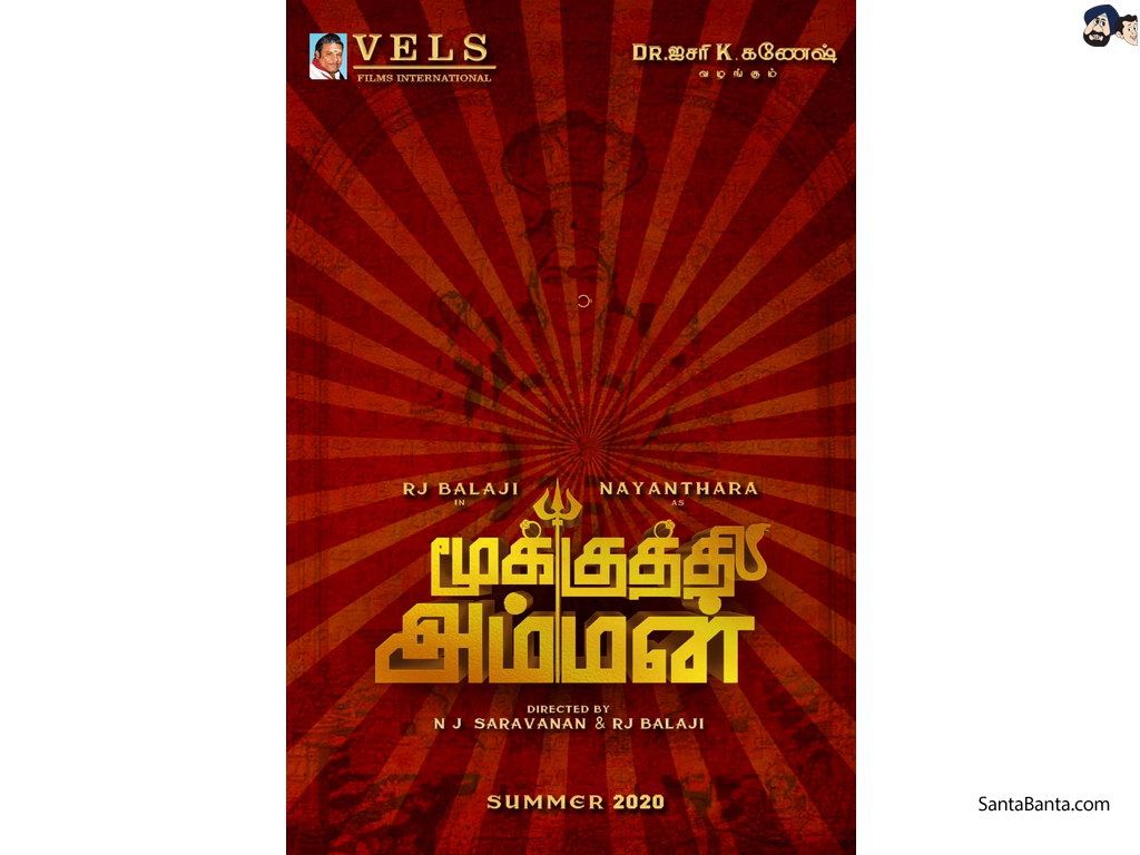 Mookuthi Amman Wallpaper