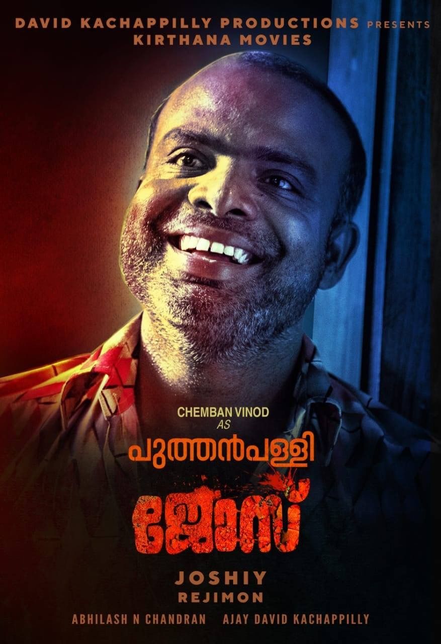 Porinju Mariyam Jose