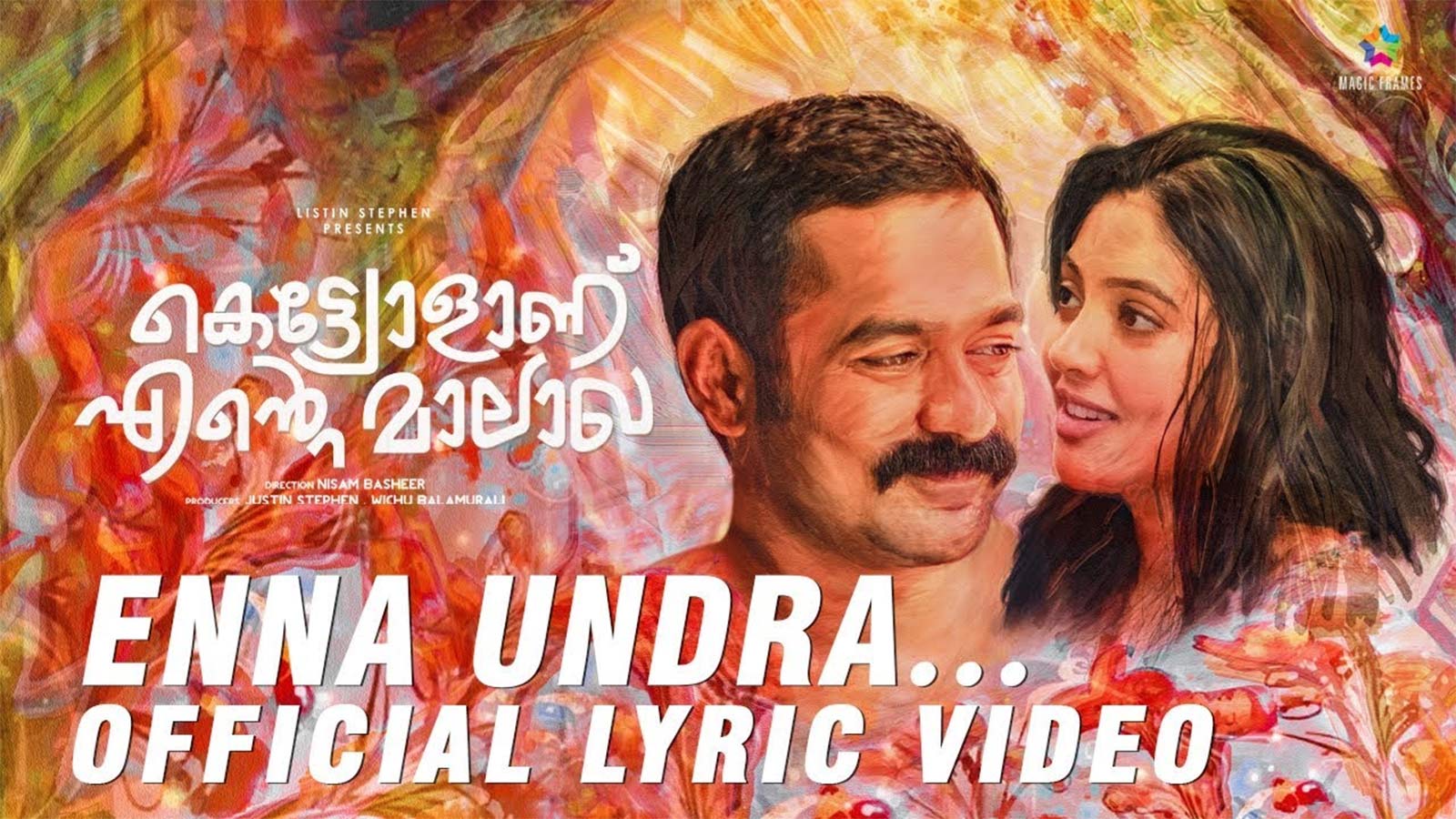 Kettiyolaanu Ente Malakha. Song Undra (Lyrical). Malayalam Video Songs of India