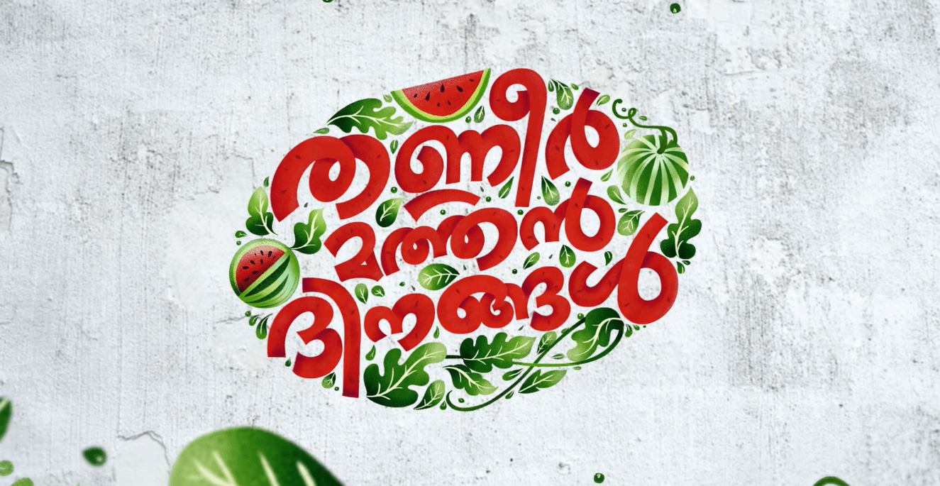 Thanneermathan Dinangal Malayalam Movie. Cast. Teaser