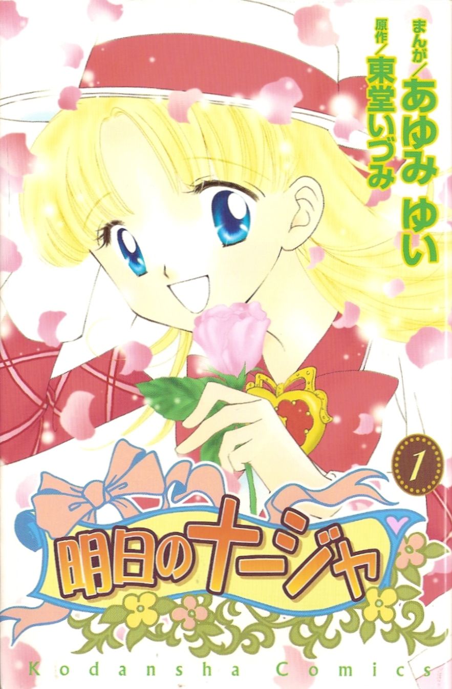 Ashita no Nadja and Scan Gallery