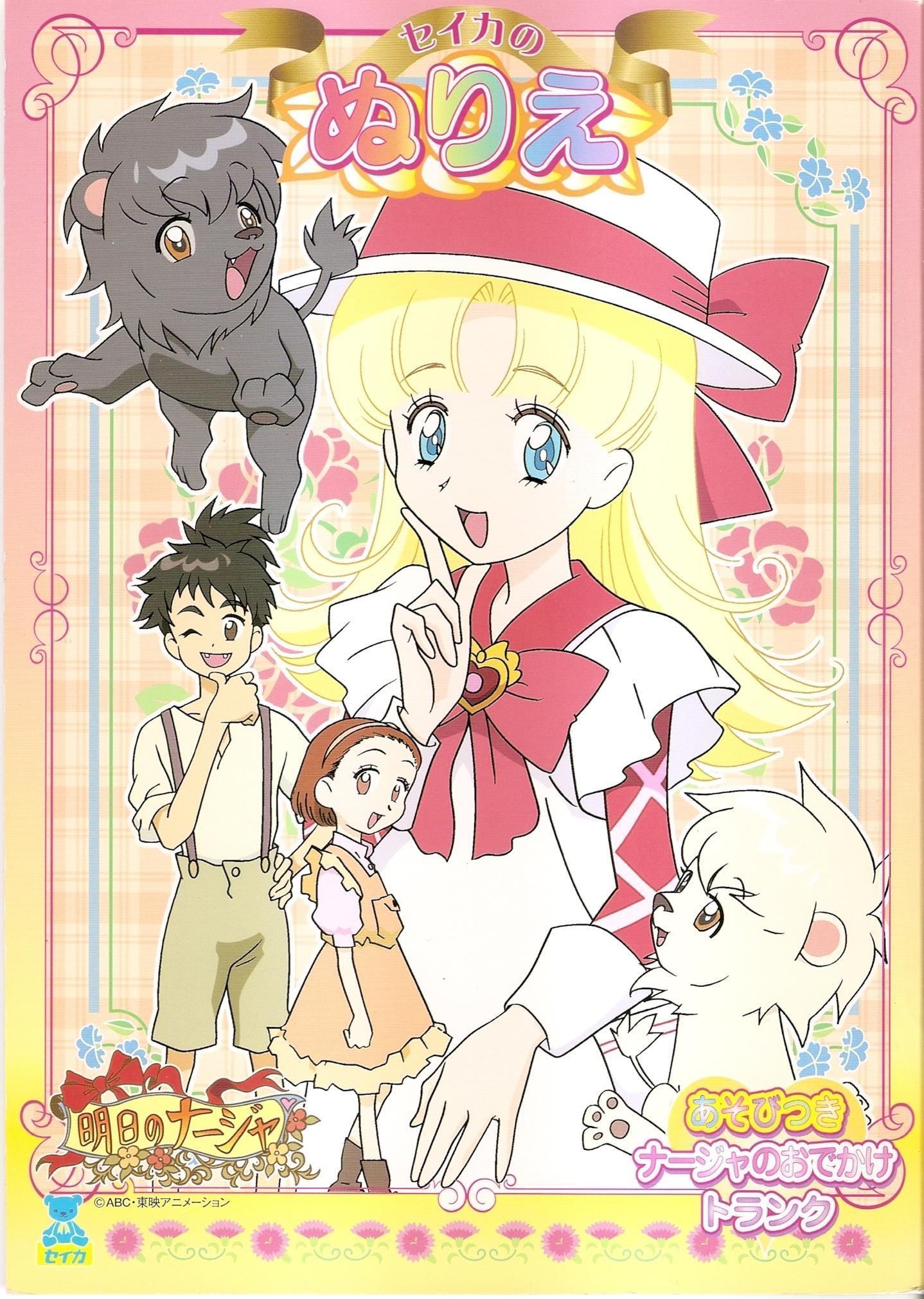 Ashita no Nadja. Anime, Dibujos, Personajes