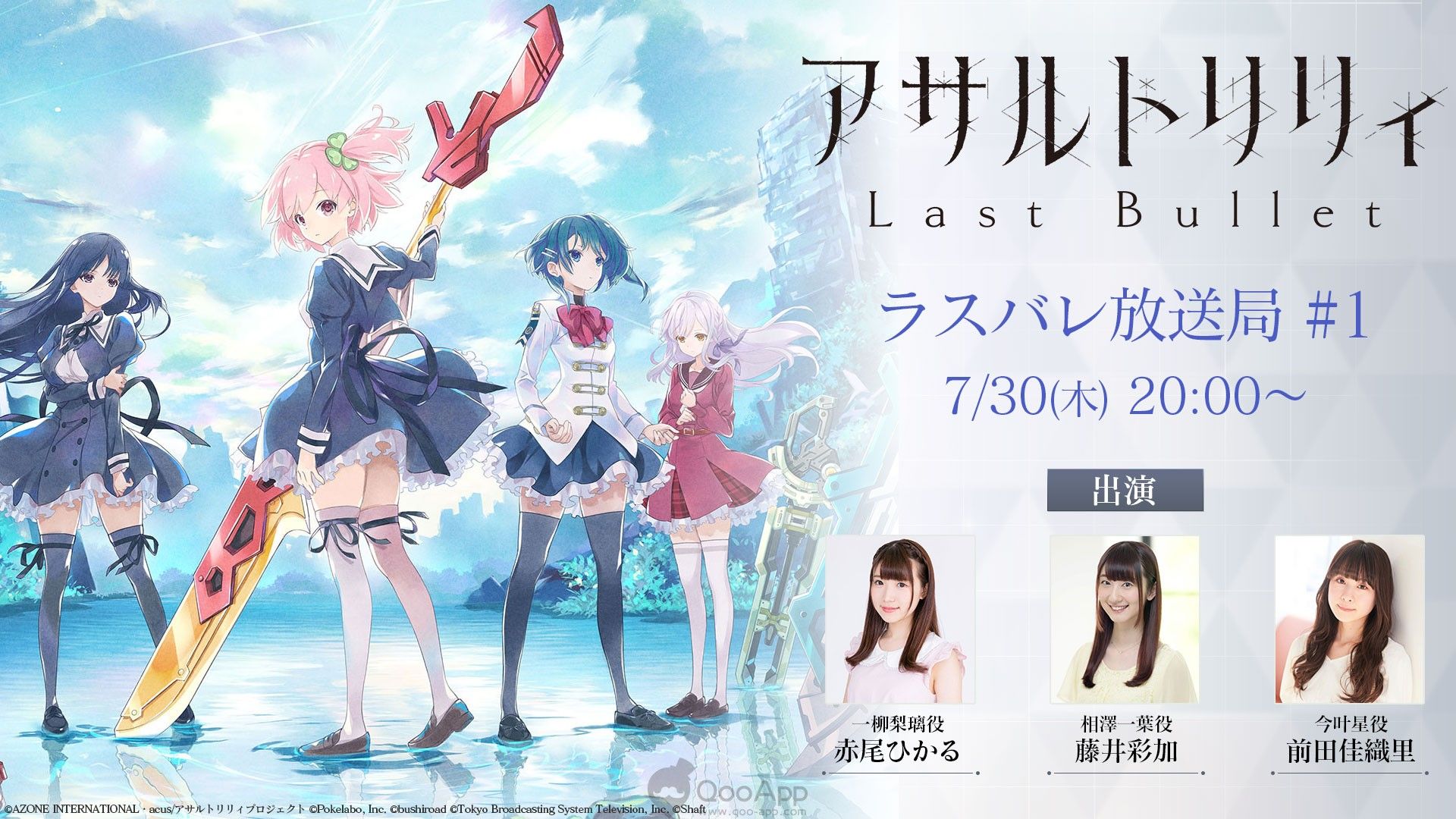 Qoo News “Assault Lily Last Bullet” Mobile Game Reveals Gameplay! TV Anime Premieres on October 1!