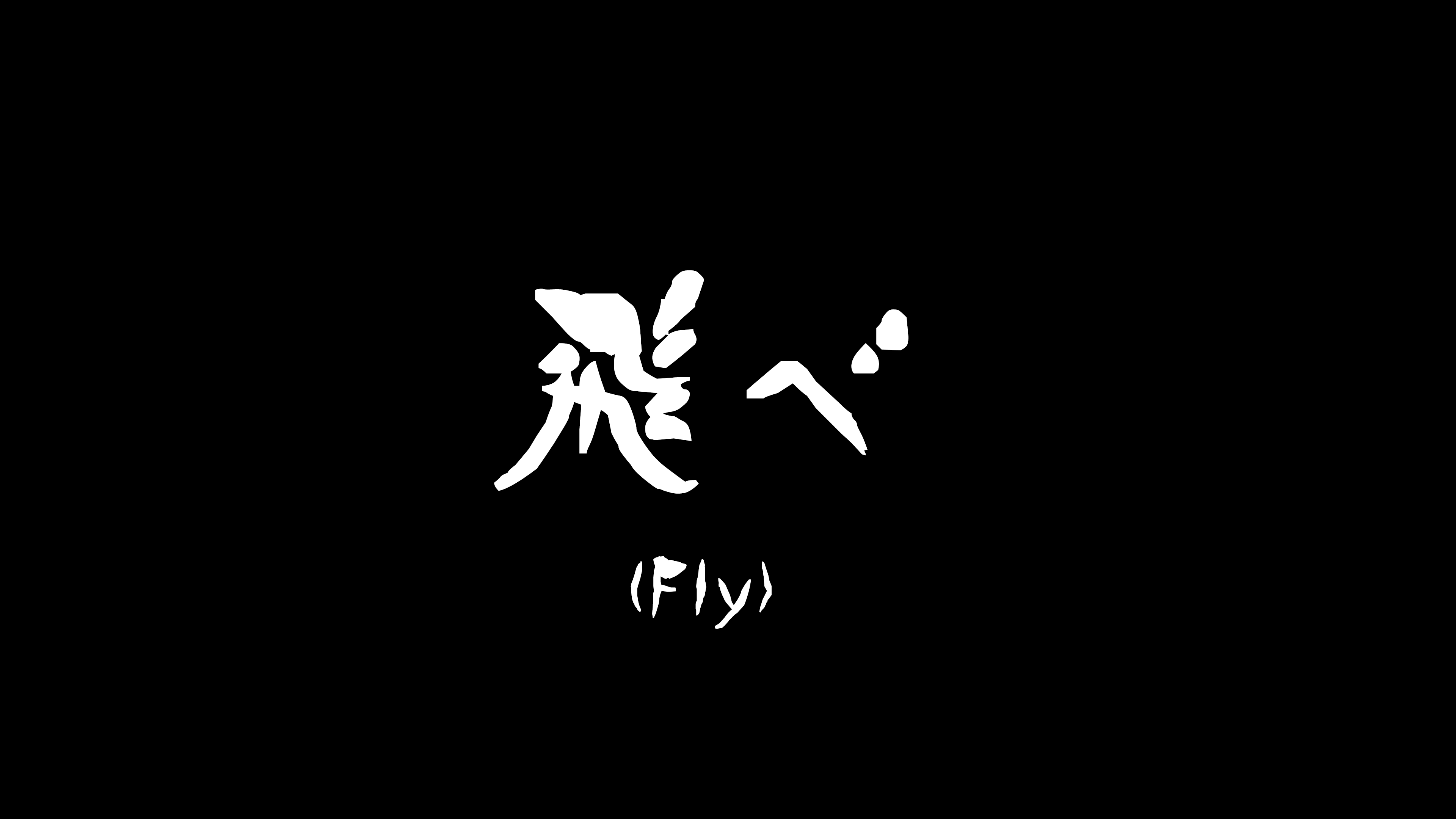 Haikyuu Fly Banner Wallpaper. Haikyuu wallpaper, Anime computer wallpaper, Minimalist desktop wallpaper