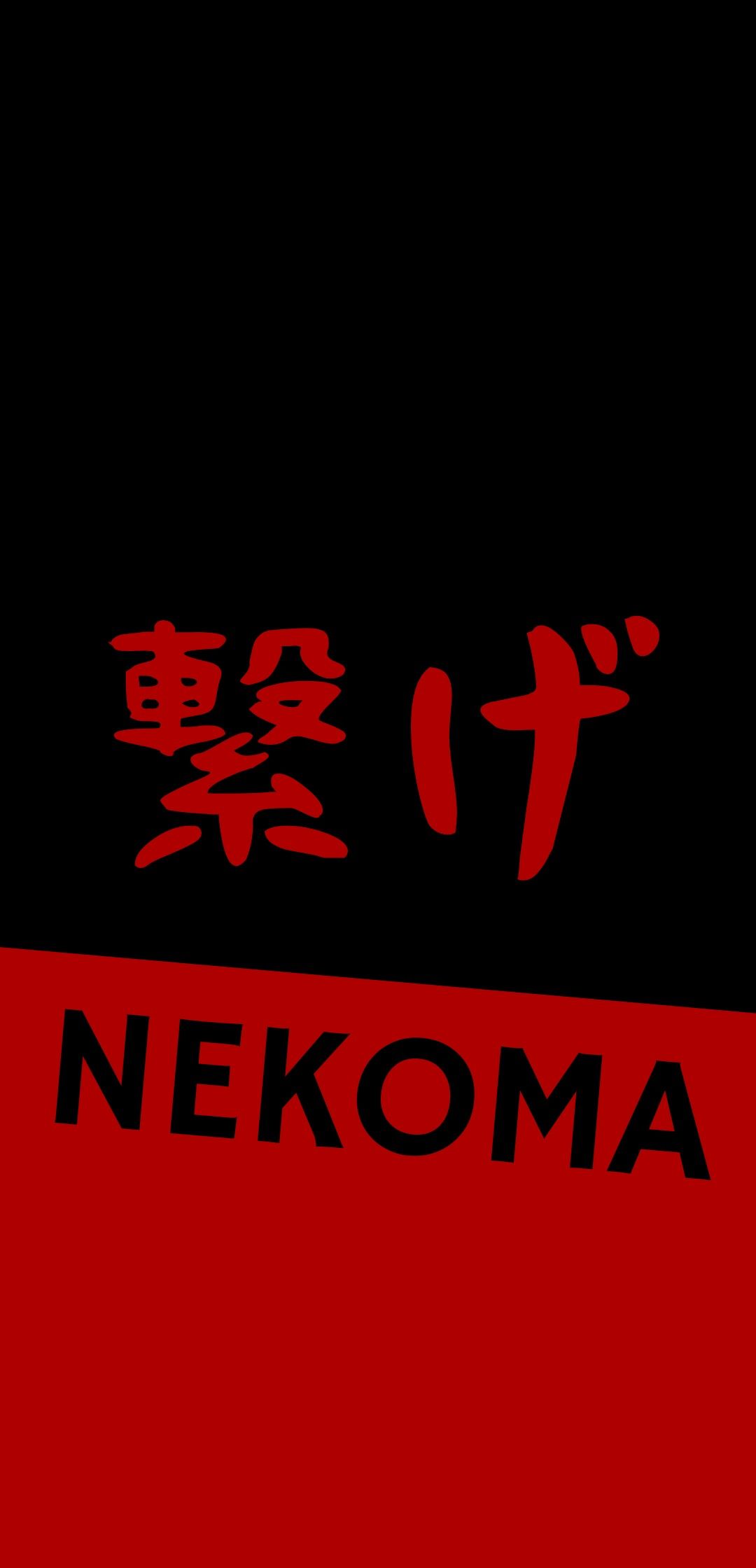 Haikyu!! Nekoma Banner 'Tsunage' #wallpaper #kuroo #tetsurou. Haikyuu anime, Haikyuu nekoma, Japanese quotes